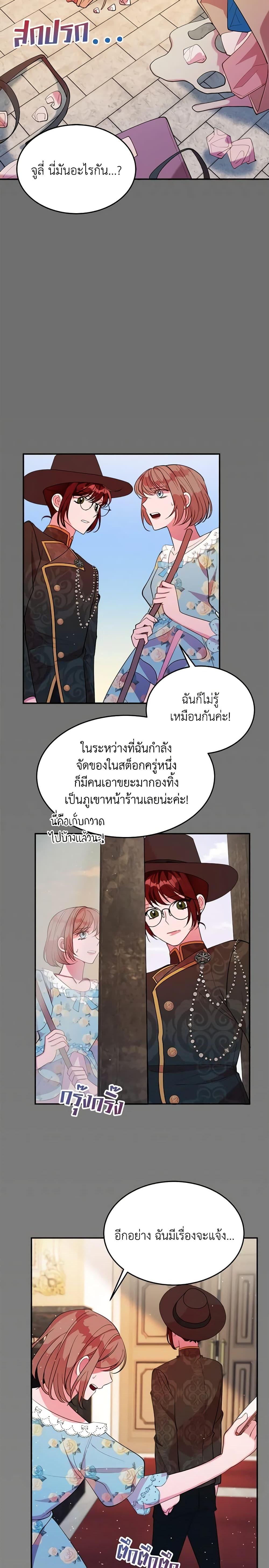 The Raven Duchess ตอนที่ 17 8