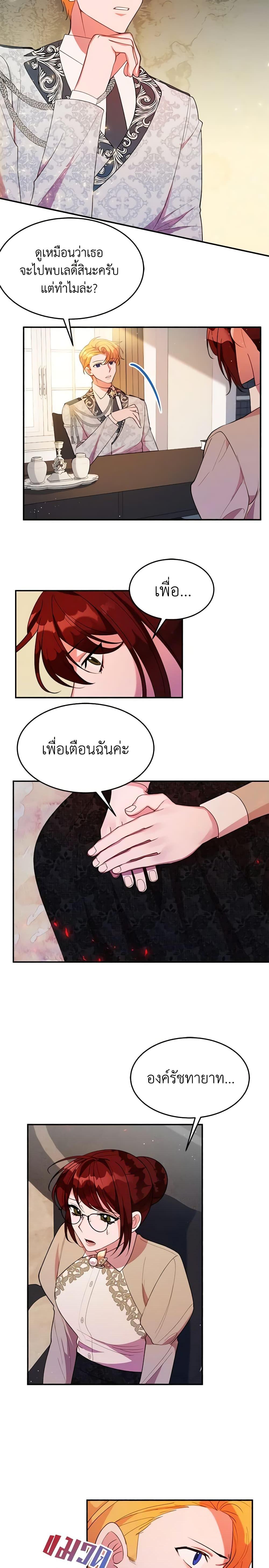 The Raven Duchess ตอนที่ 17 3