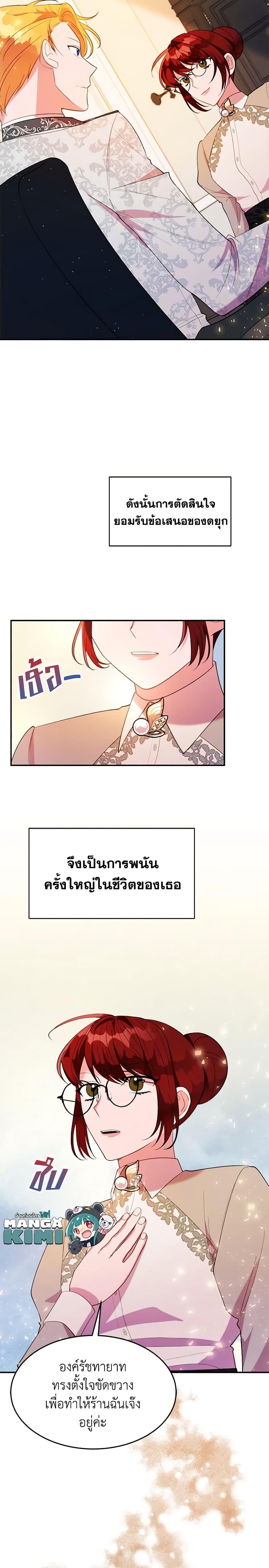 The Raven Duchess ตอนที่ 17 6