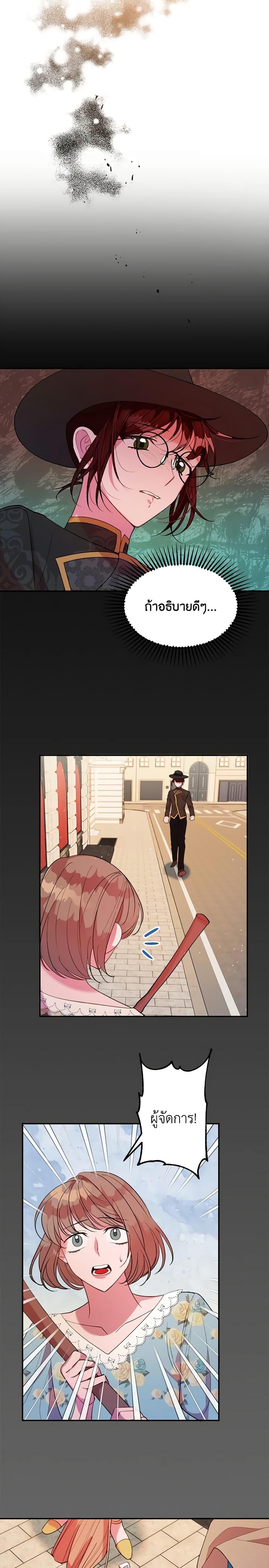The Raven Duchess ตอนที่ 17 7