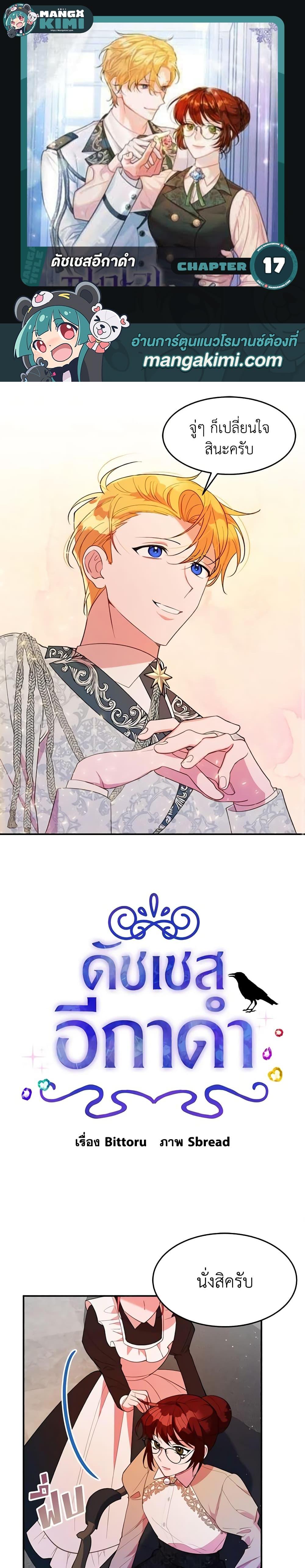 The Raven Duchess ตอนที่ 17 1