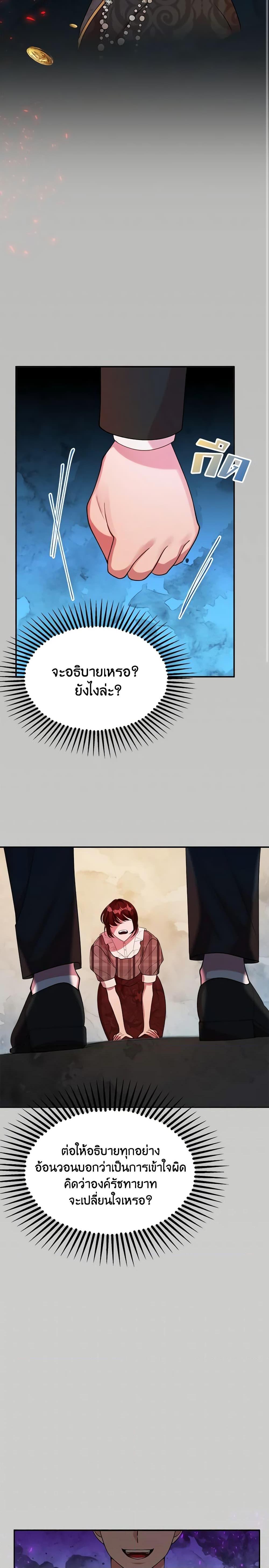 The Raven Duchess ตอนที่ 17 10