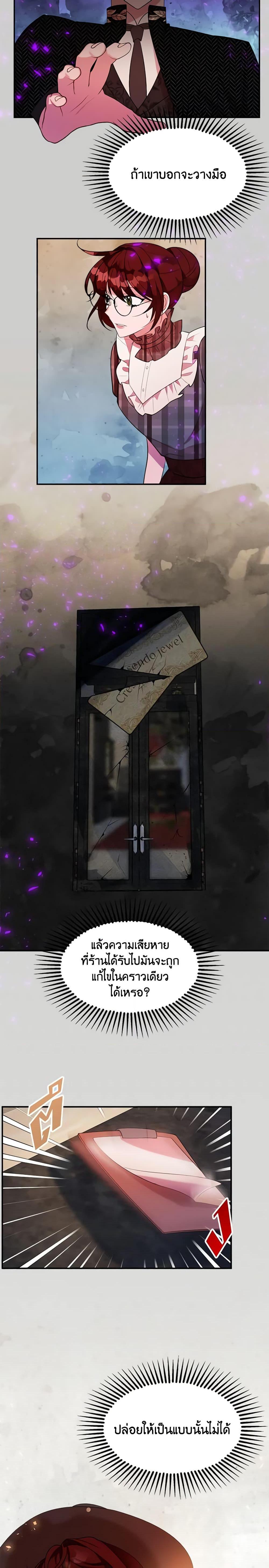 The Raven Duchess ตอนที่ 17 11