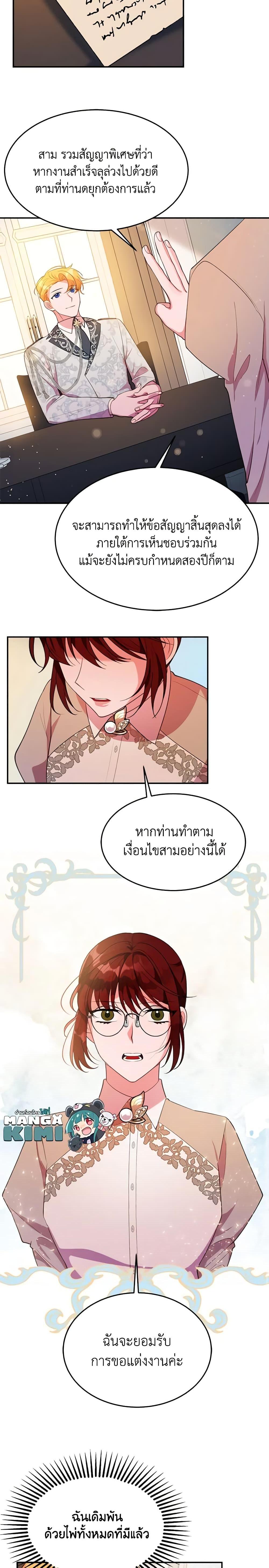 The Raven Duchess ตอนที่ 17 14
