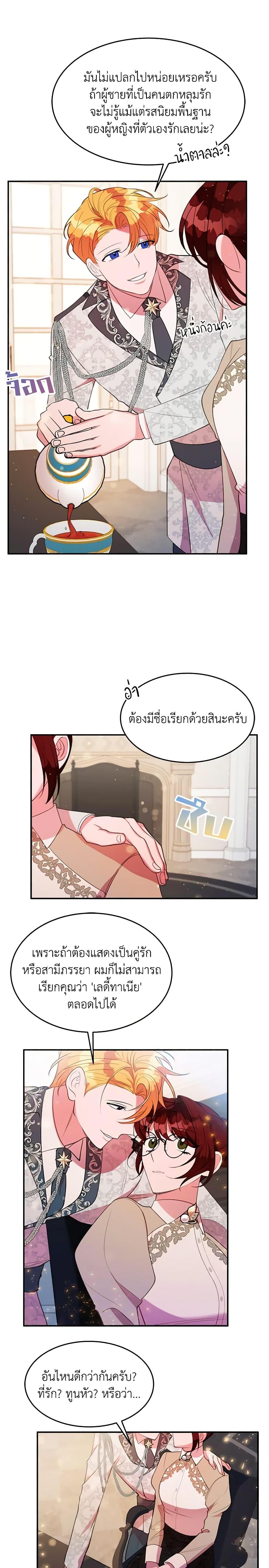 The Raven Duchess ตอนที่ 17 19