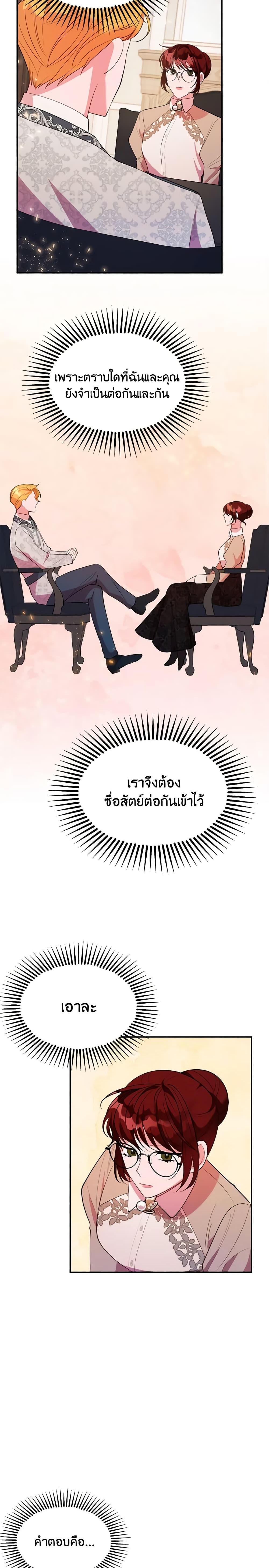 The Raven Duchess ตอนที่ 17 15