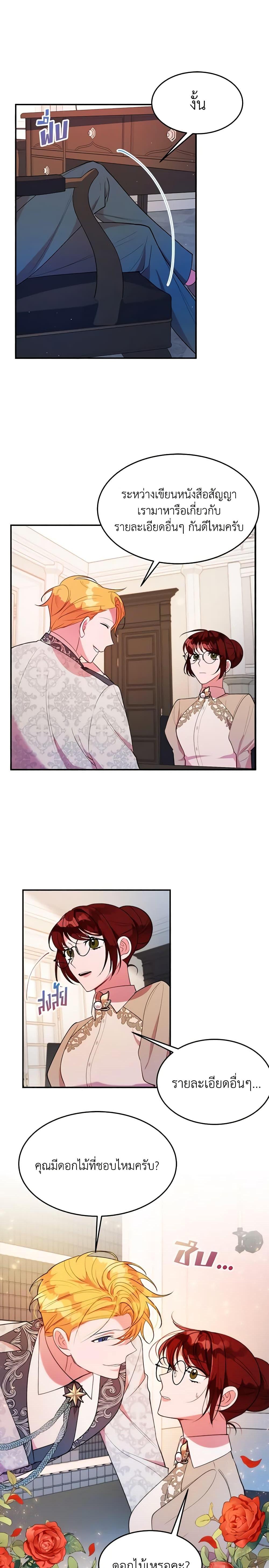 The Raven Duchess ตอนที่ 17 17