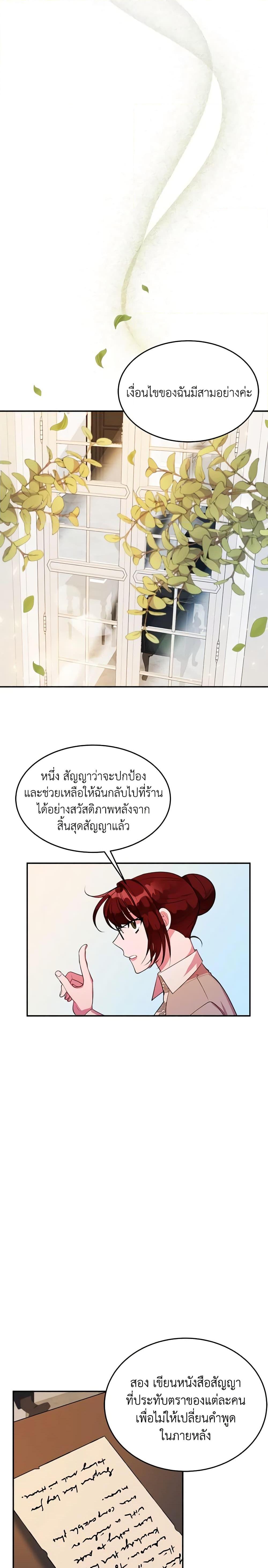 The Raven Duchess ตอนที่ 17 13
