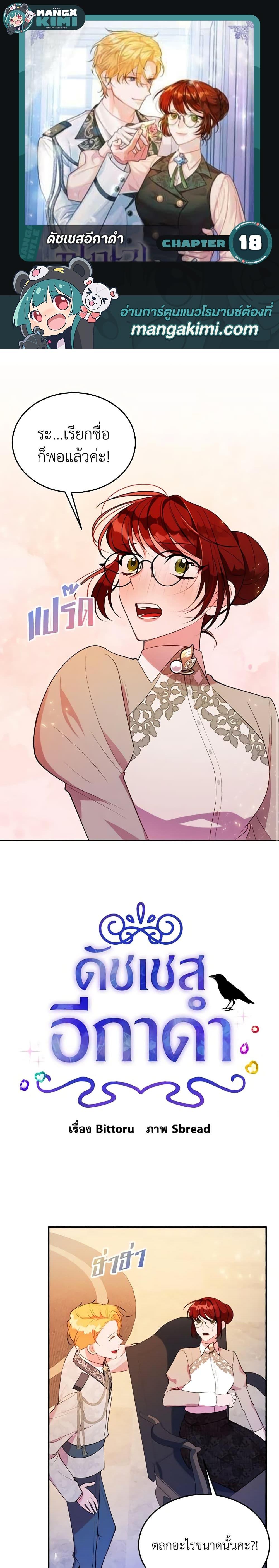 The Raven Duchess ตอนที่ 18 1