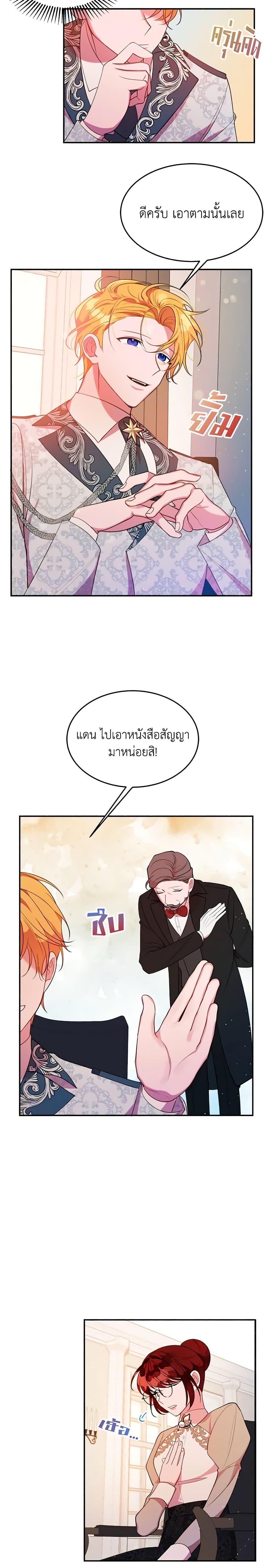 The Raven Duchess ตอนที่ 17 16