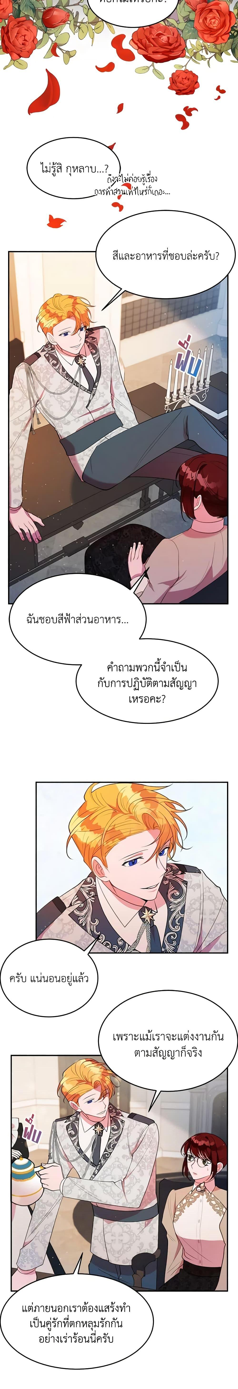 The Raven Duchess ตอนที่ 17 18