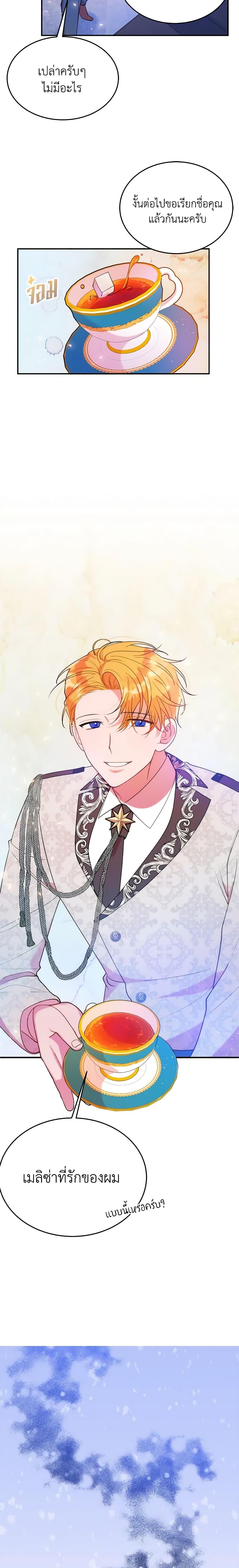 The Raven Duchess ตอนที่ 18 2