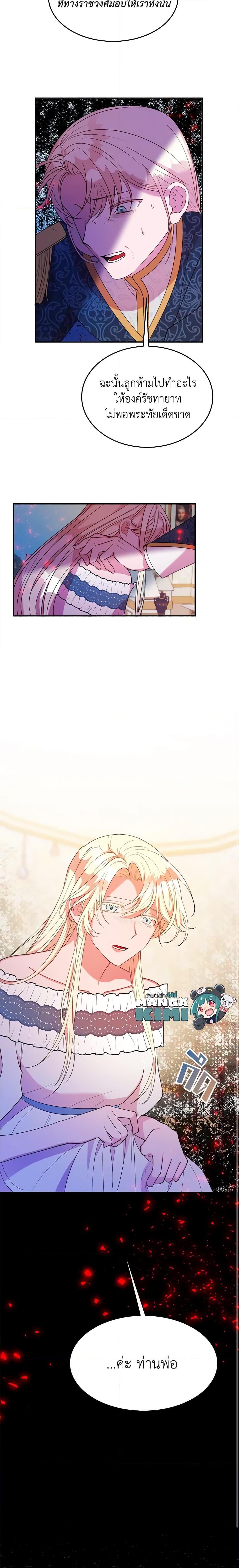 The Raven Duchess ตอนที่ 18 5