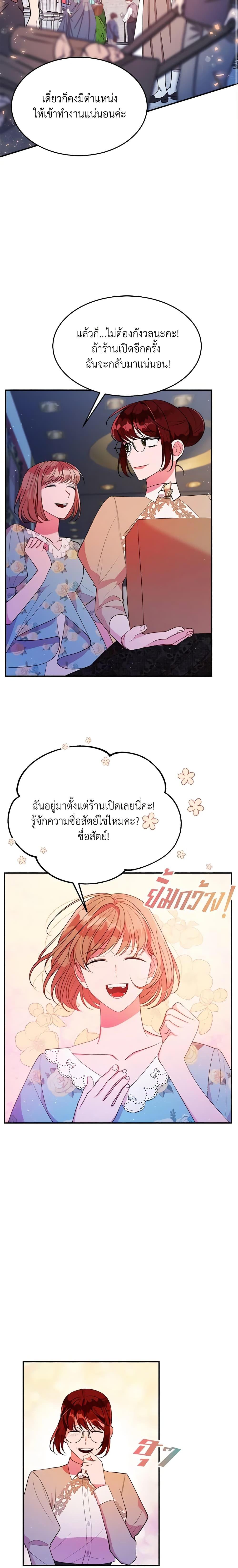 The Raven Duchess ตอนที่ 18 10
