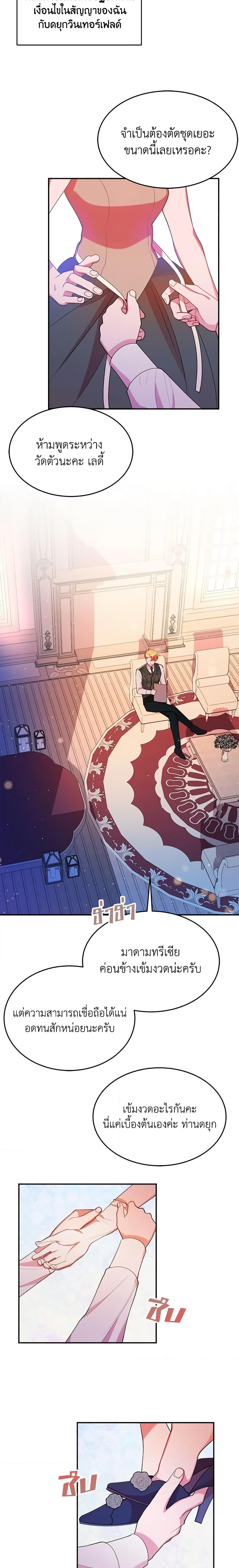 The Raven Duchess ตอนที่ 18 16
