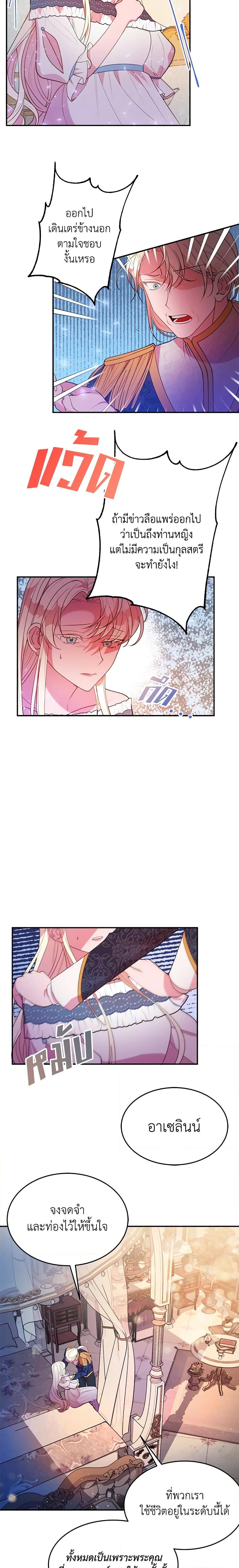 The Raven Duchess ตอนที่ 18 4