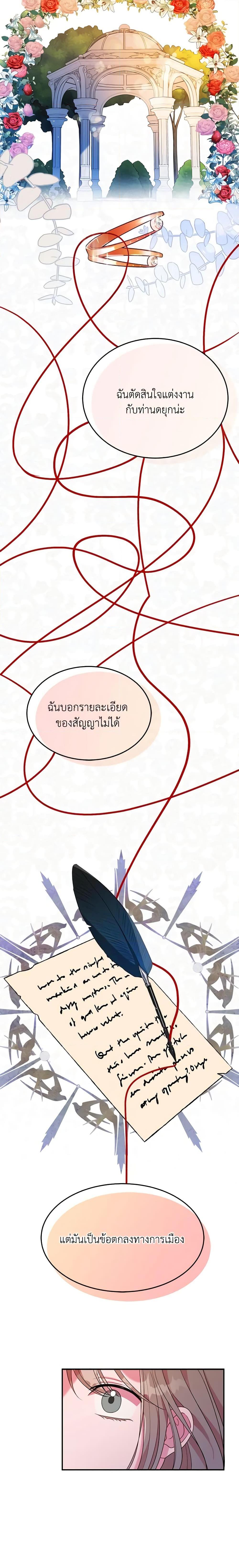 The Raven Duchess ตอนที่ 18 12