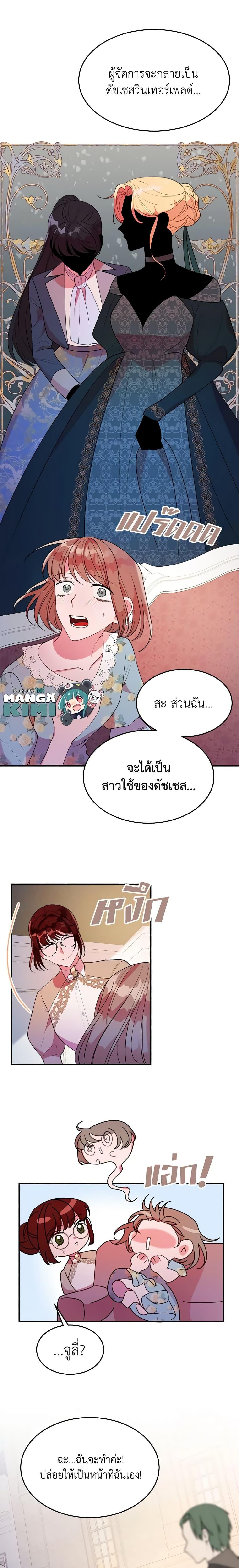 The Raven Duchess ตอนที่ 18 14