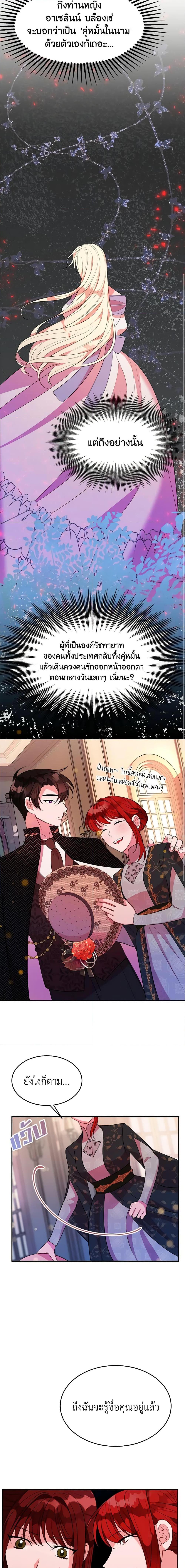 The Raven Duchess ตอนที่ 19 4
