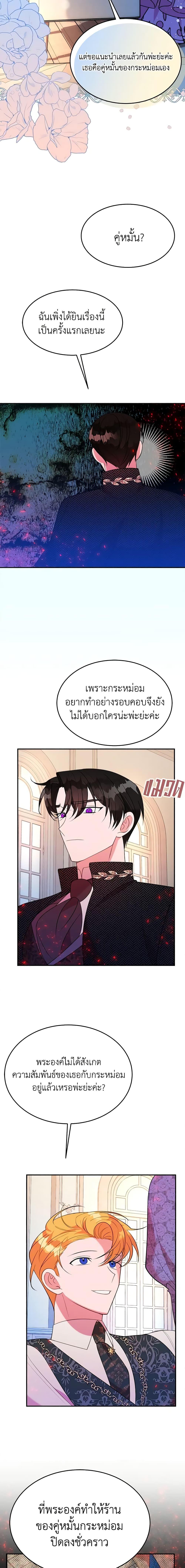 The Raven Duchess ตอนที่ 19 8
