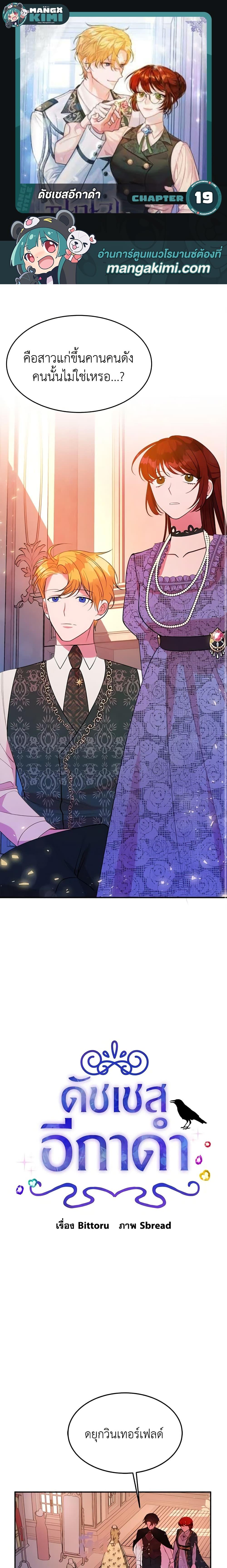 The Raven Duchess ตอนที่ 19 1
