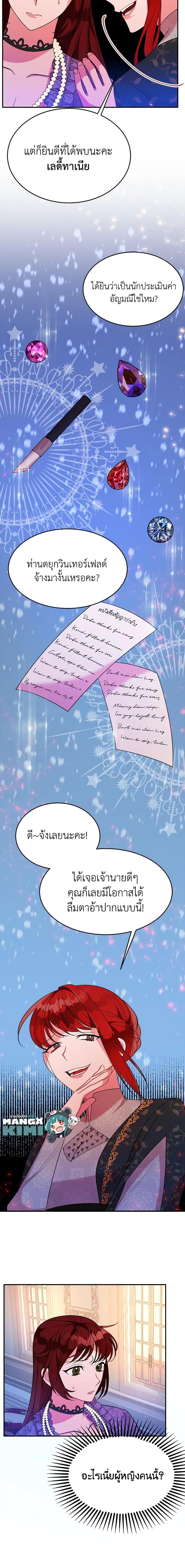 The Raven Duchess ตอนที่ 19 5