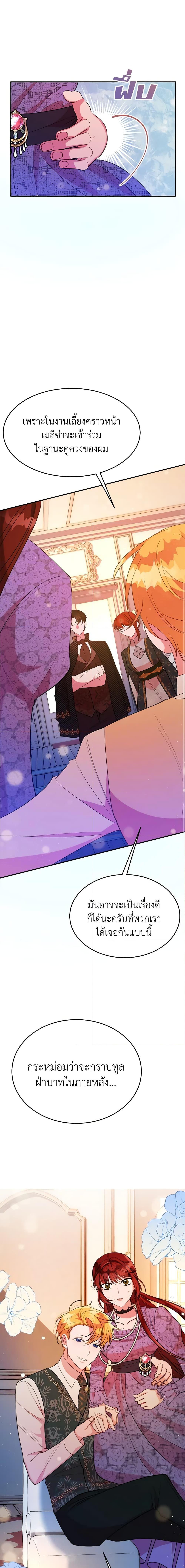 The Raven Duchess ตอนที่ 19 7