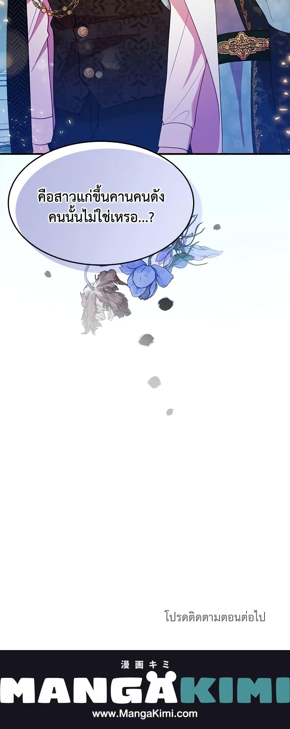The Raven Duchess ตอนที่ 18 21