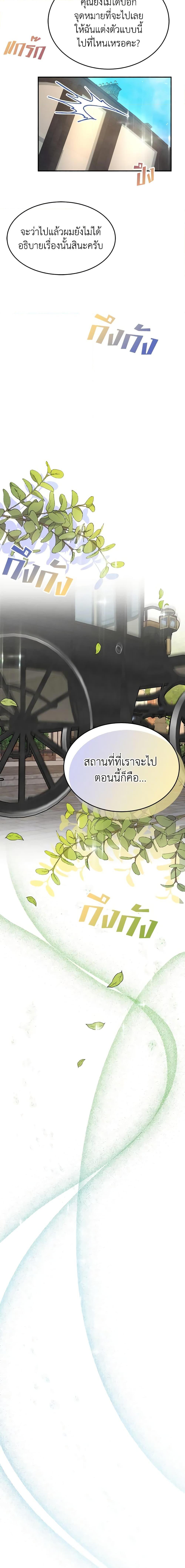 The Raven Duchess ตอนที่ 19 14