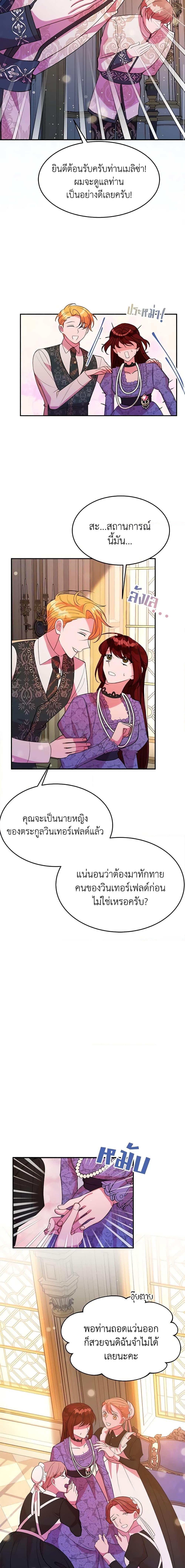 The Raven Duchess ตอนที่ 19 16
