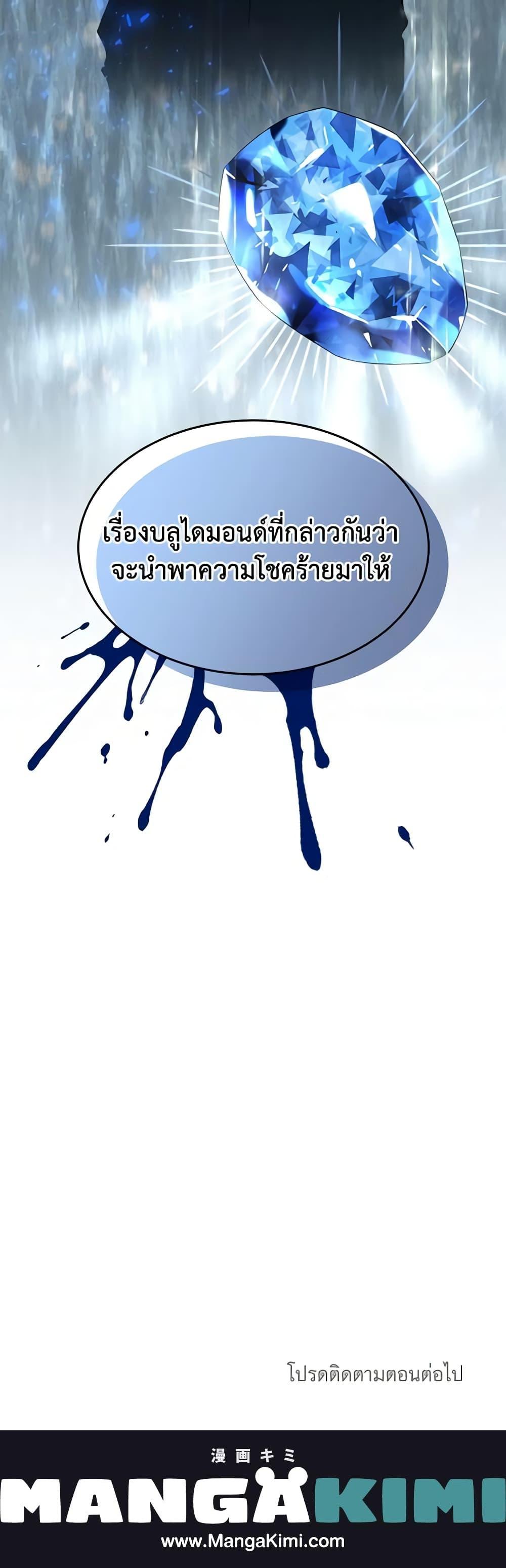 The Raven Duchess ตอนที่ 19 21