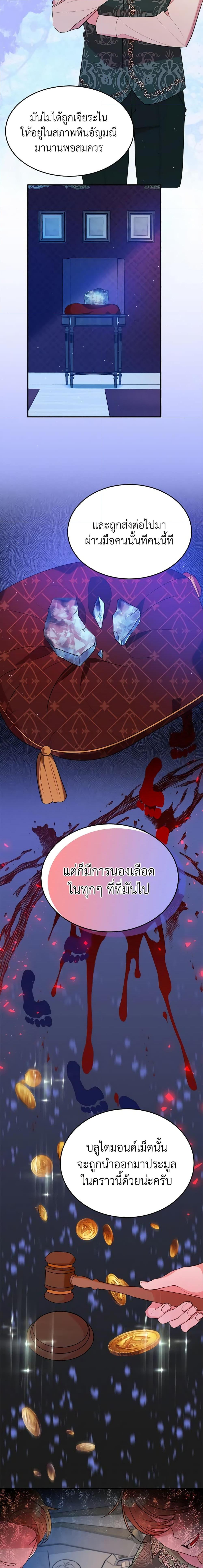 The Raven Duchess ตอนที่ 20 2