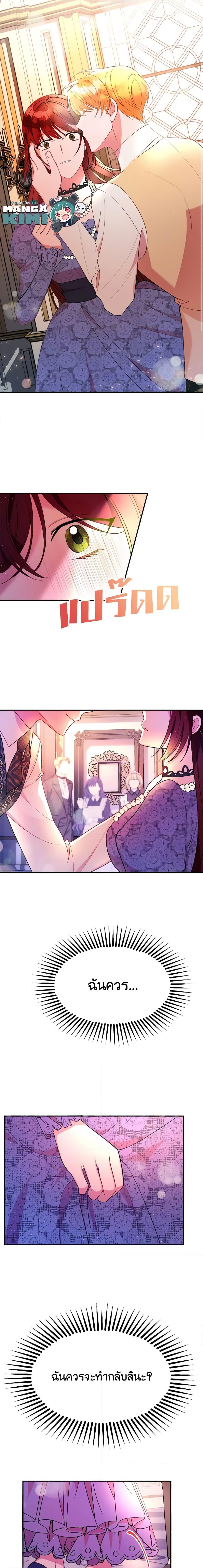 The Raven Duchess ตอนที่ 20 5