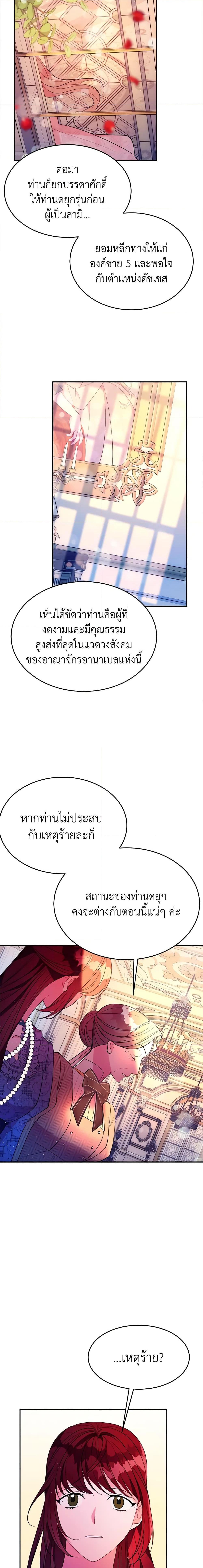 The Raven Duchess ตอนที่ 20 16