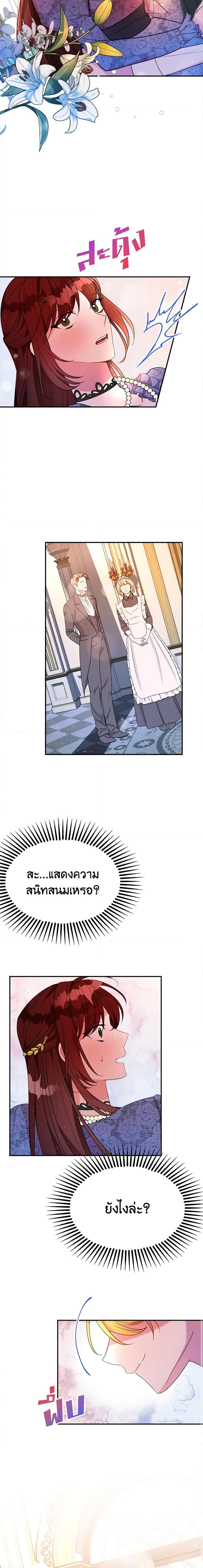 The Raven Duchess ตอนที่ 20 4