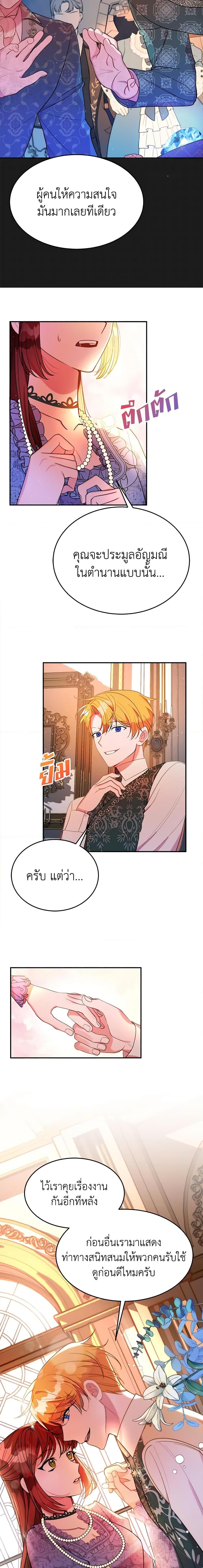 The Raven Duchess ตอนที่ 20 3