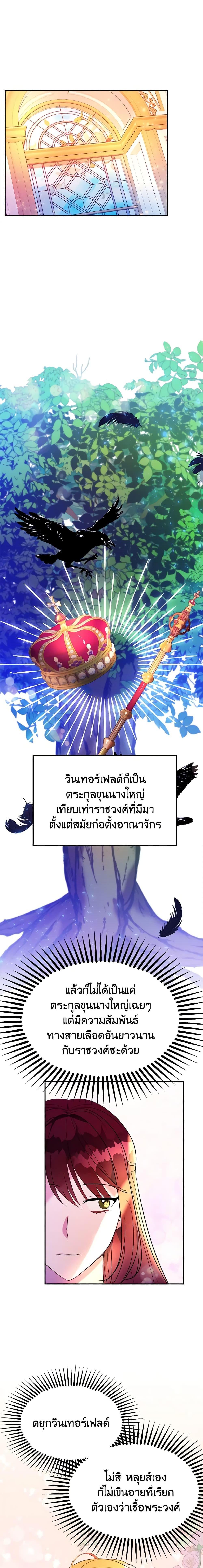 The Raven Duchess ตอนที่ 20 12