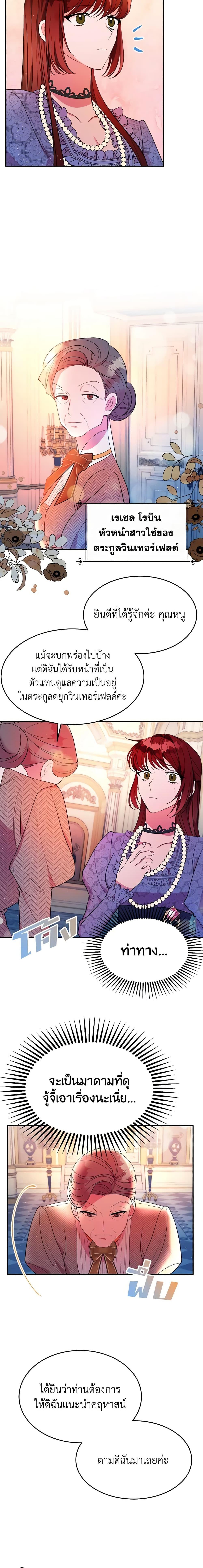 The Raven Duchess ตอนที่ 20 9