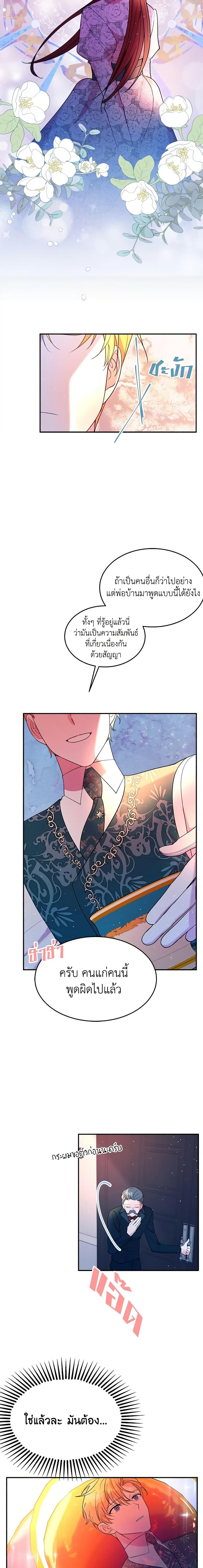The Raven Duchess ตอนที่ 20 19