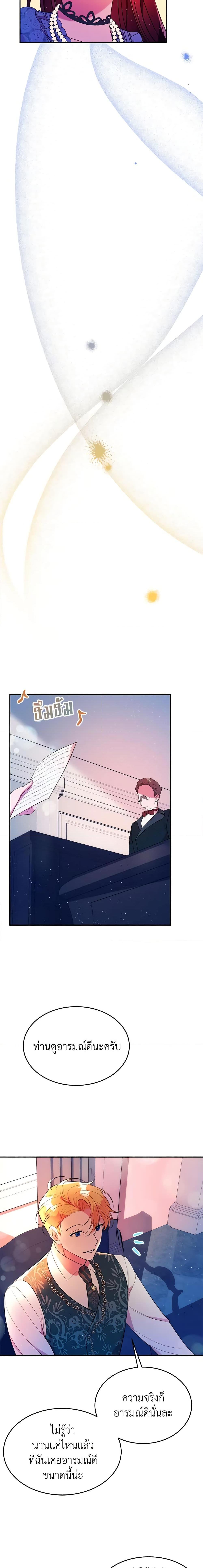 The Raven Duchess ตอนที่ 20 17