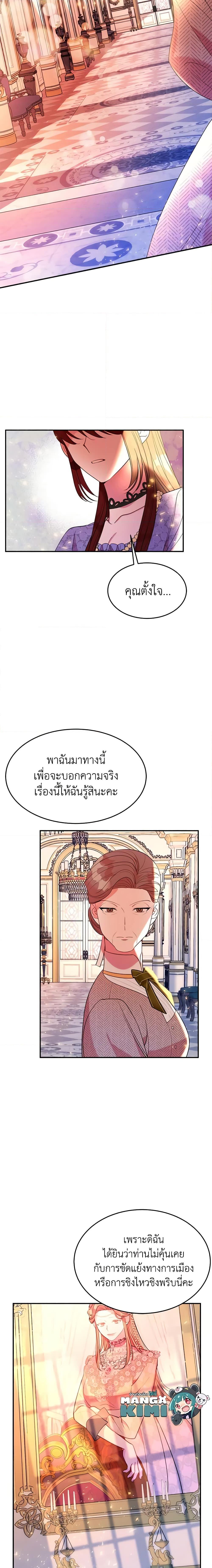 The Raven Duchess ตอนที่ 21 6