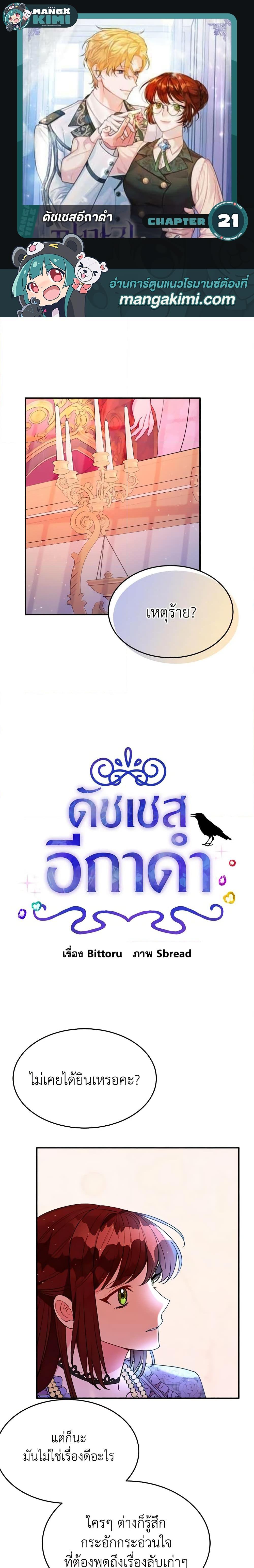 The Raven Duchess ตอนที่ 21 1