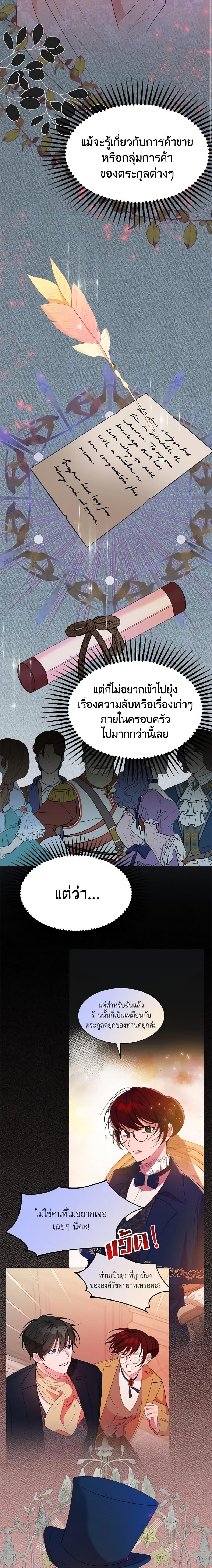 The Raven Duchess ตอนที่ 21 12