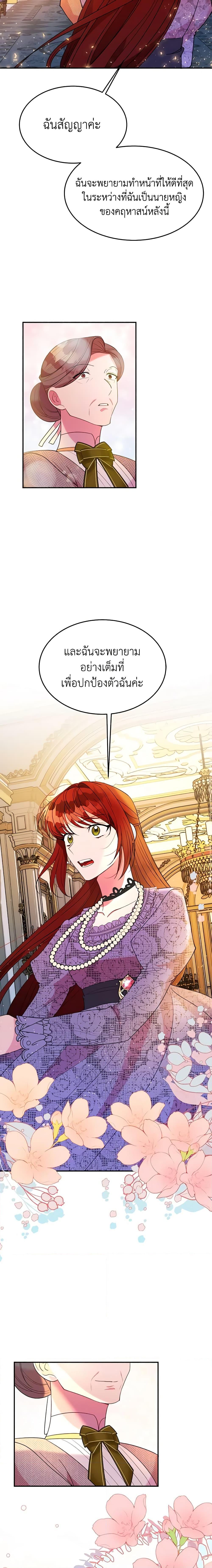 The Raven Duchess ตอนที่ 21 15
