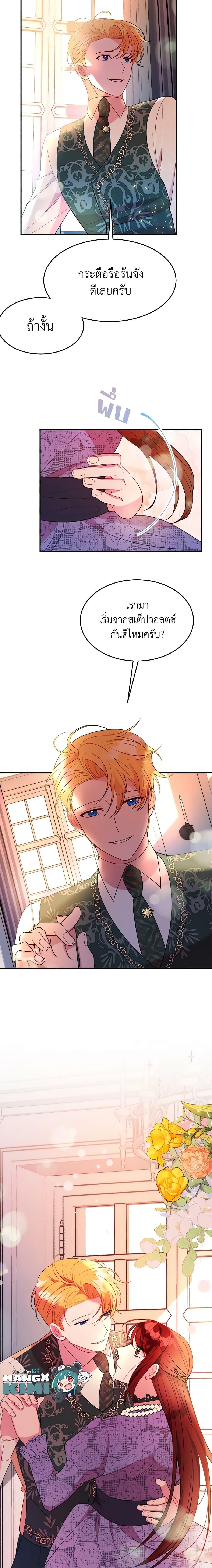The Raven Duchess ตอนที่ 21 20