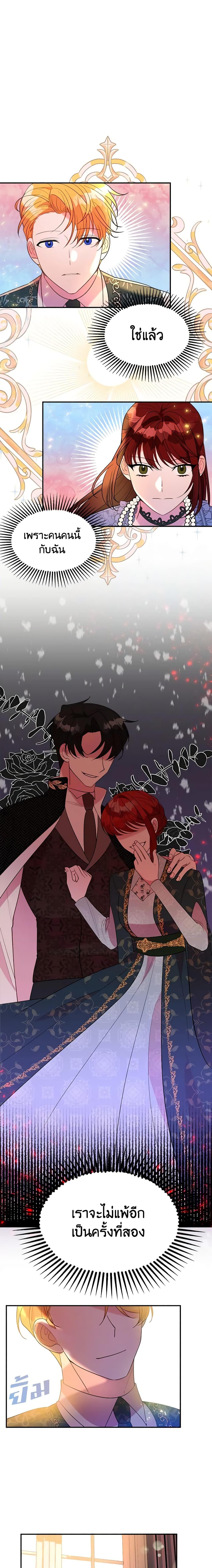 The Raven Duchess ตอนที่ 21 19
