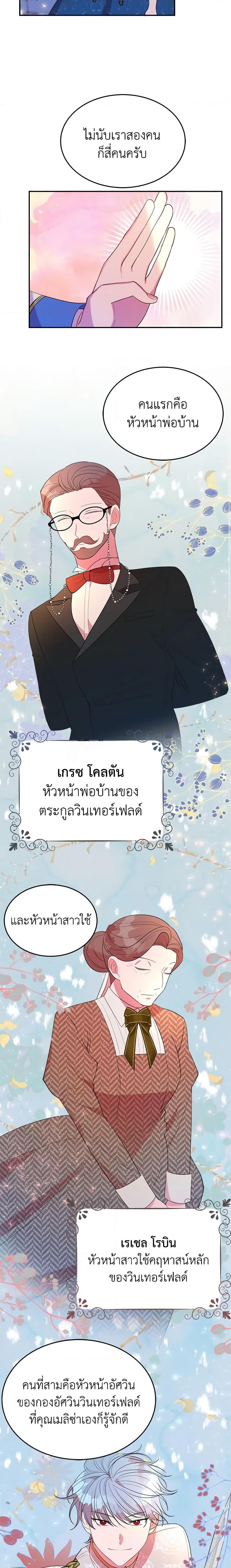 The Raven Duchess ตอนที่ 22 13