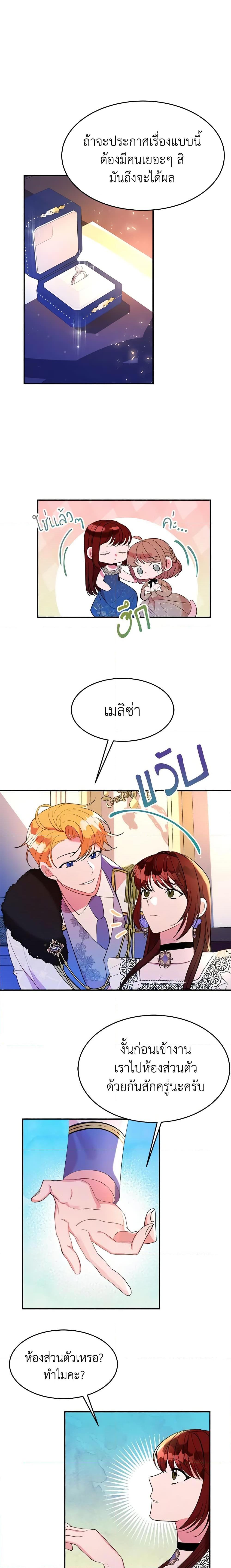 The Raven Duchess ตอนที่ 22 8
