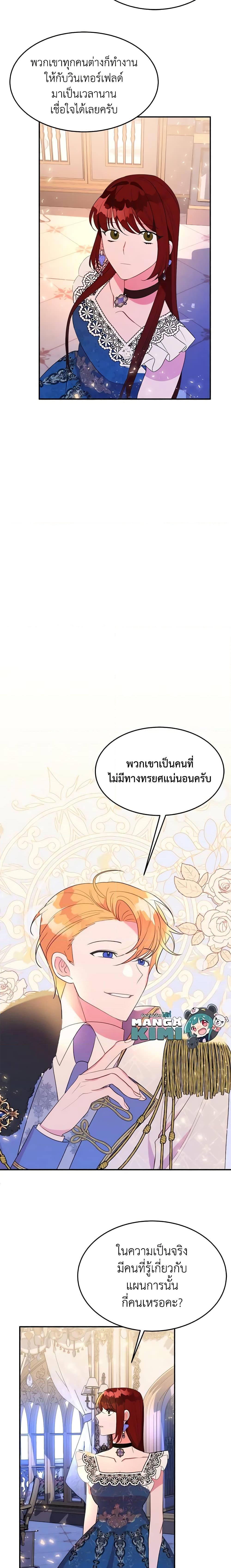 The Raven Duchess ตอนที่ 22 12