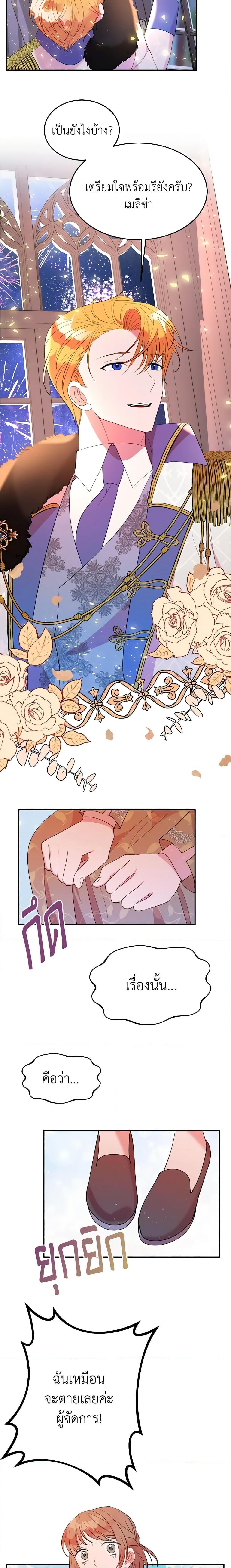 The Raven Duchess ตอนที่ 22 4